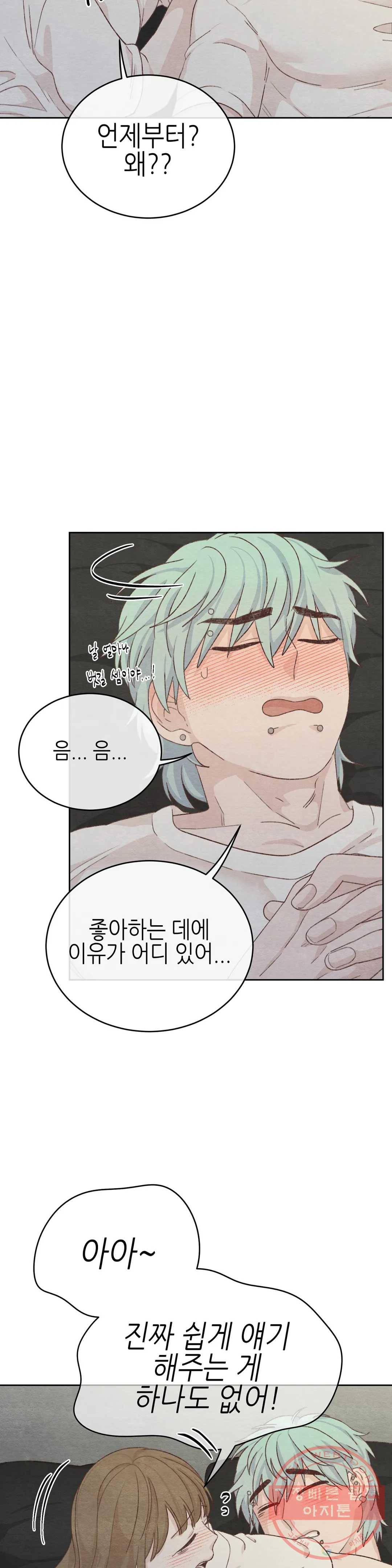 오늘의 섹스는 성공할 수 있을까? 50화 28