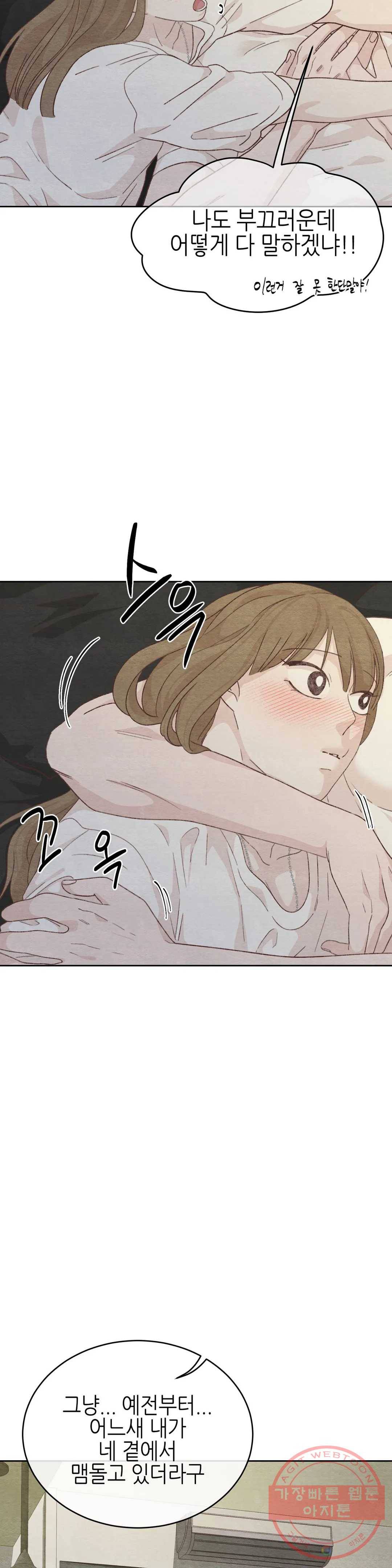 오늘의 섹스는 성공할 수 있을까? 50화 29