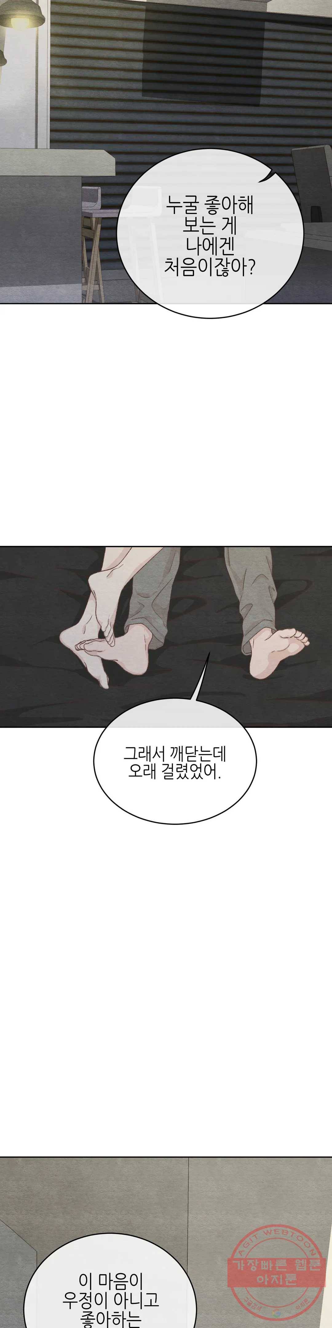 오늘의 섹스는 성공할 수 있을까? 50화 30