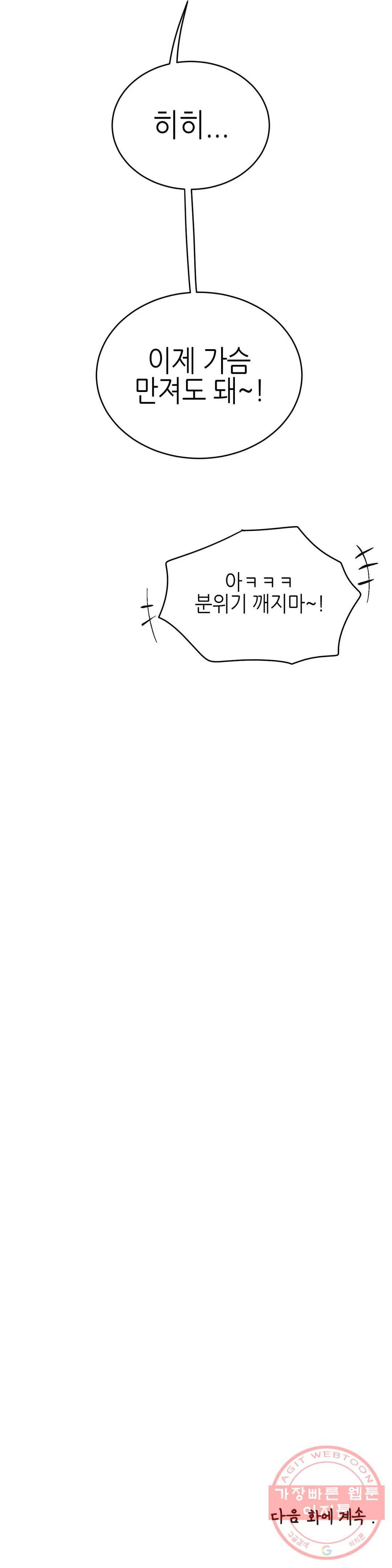 오늘의 섹스는 성공할 수 있을까? 50화 32