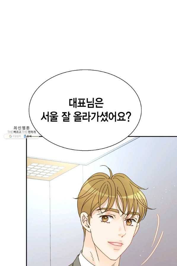 압도적 그대 80화 1