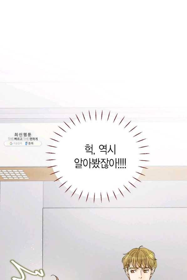 압도적 그대 80화 4