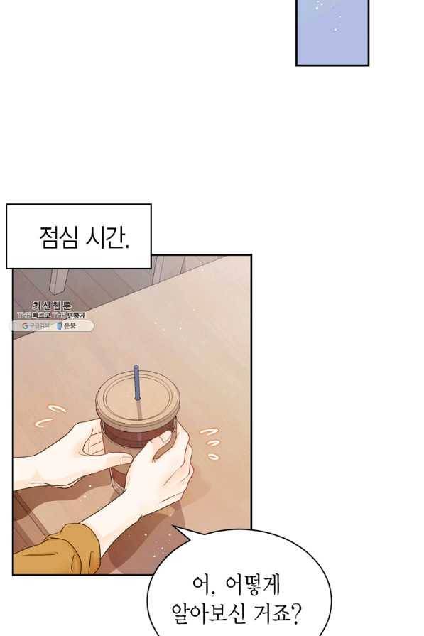 압도적 그대 80화 8