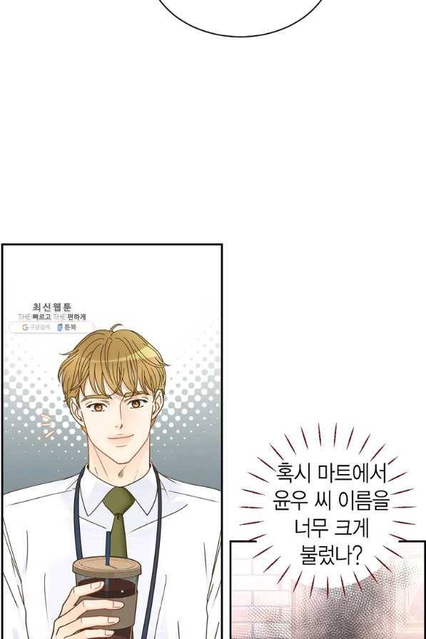 압도적 그대 80화 9