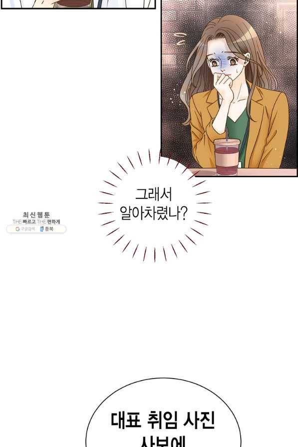 압도적 그대 80화 10