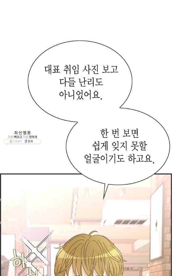 압도적 그대 80화 12