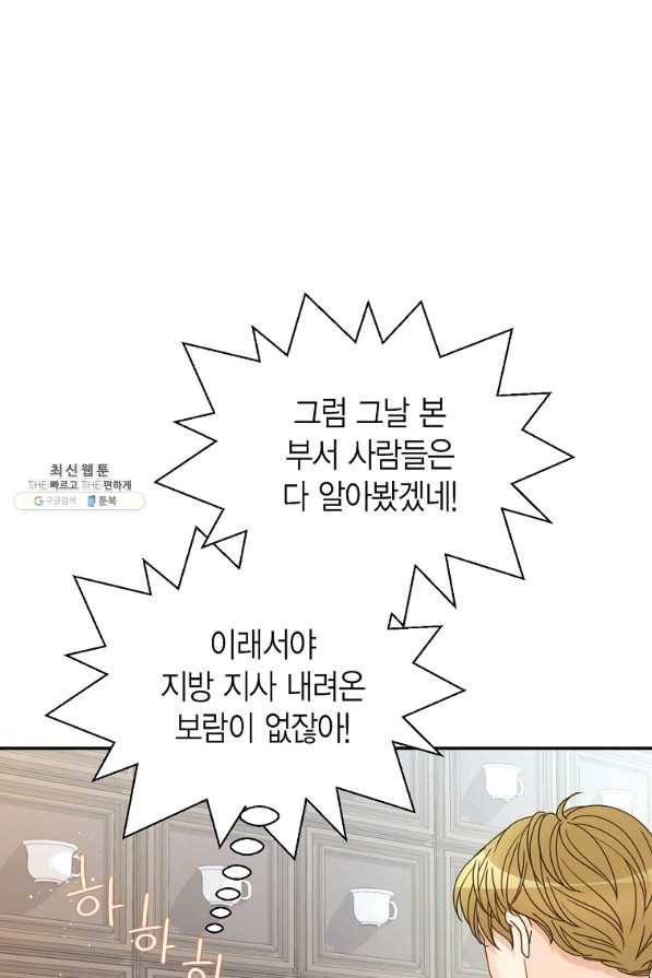 압도적 그대 80화 15