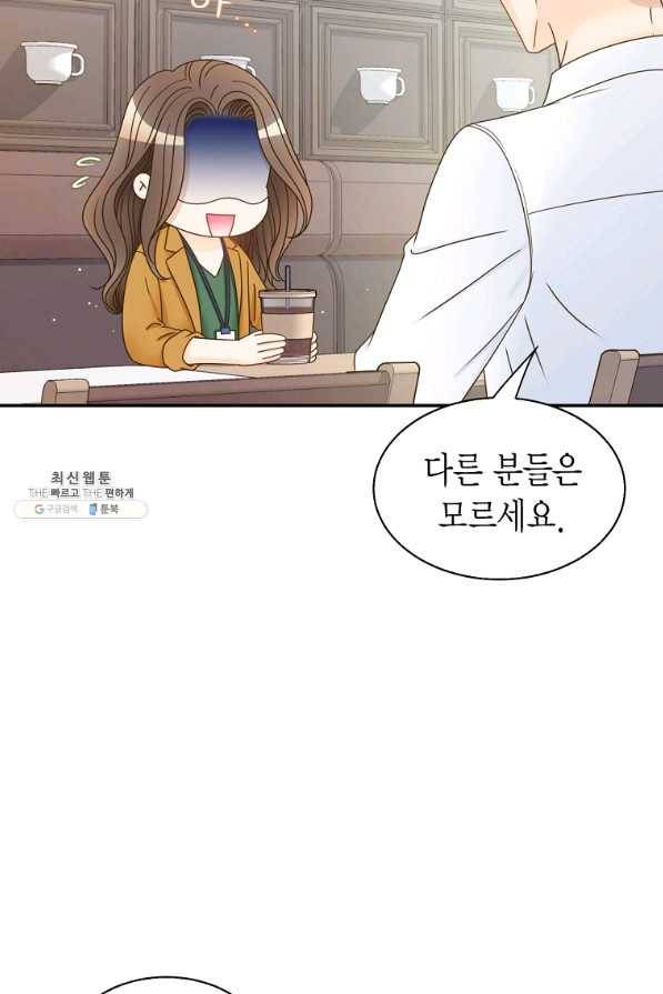 압도적 그대 80화 16