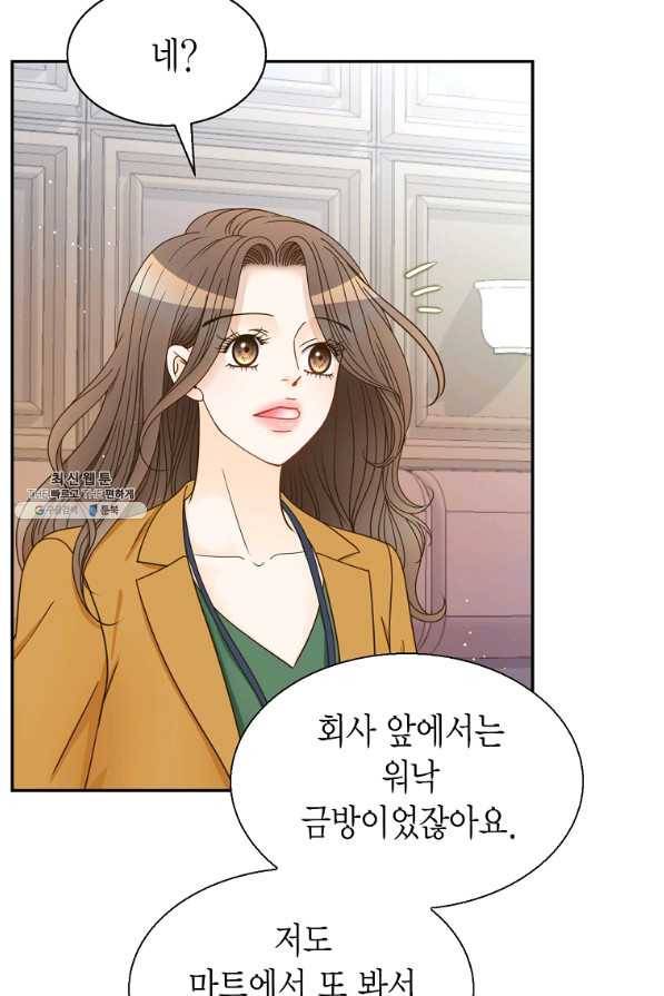 압도적 그대 80화 17