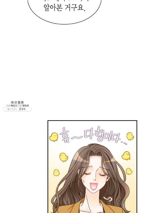 압도적 그대 80화 18