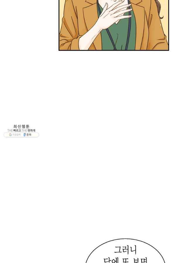 압도적 그대 80화 19