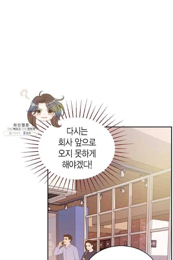 압도적 그대 80화 21