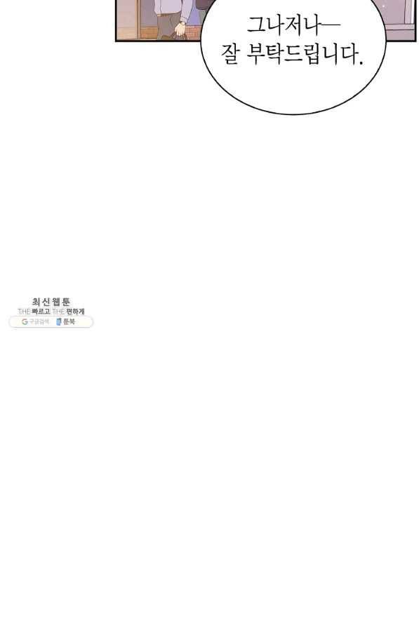 압도적 그대 80화 22