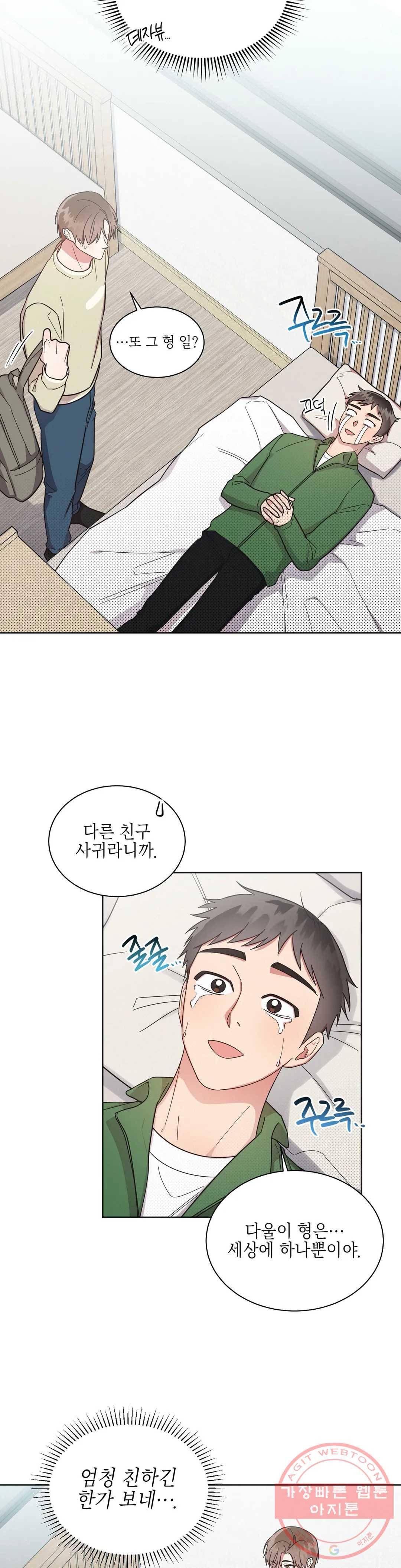 원나잇 메이트 27화 2