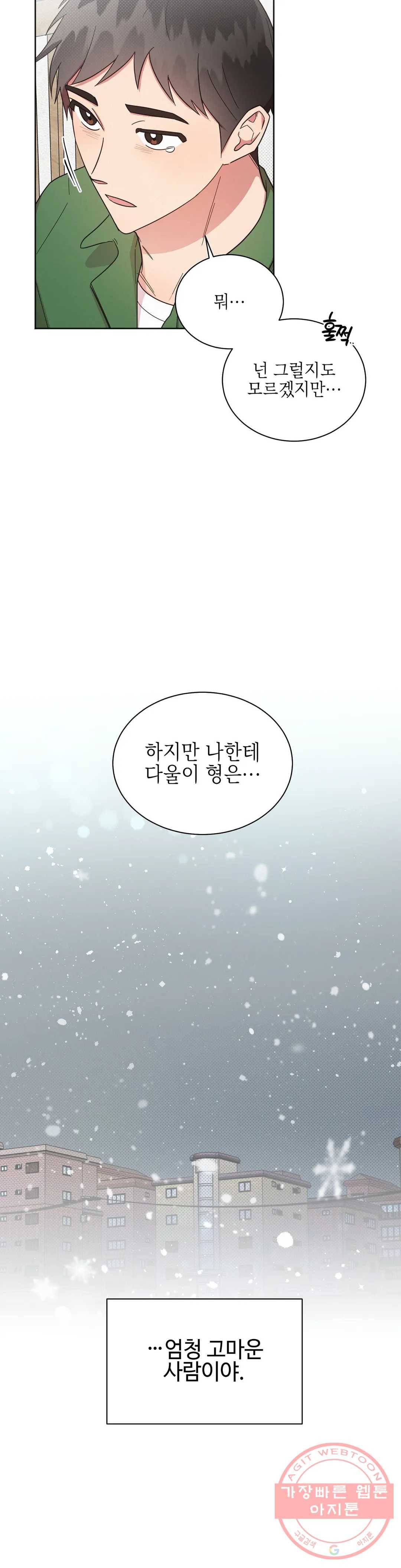 원나잇 메이트 27화 5