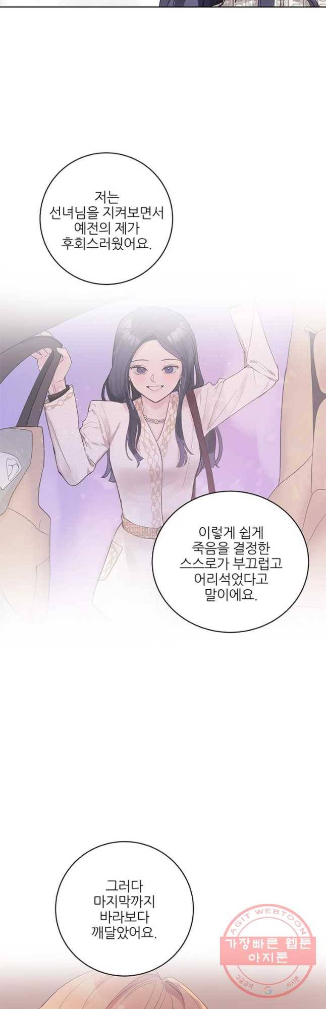 봄날의 팔광 76화 2