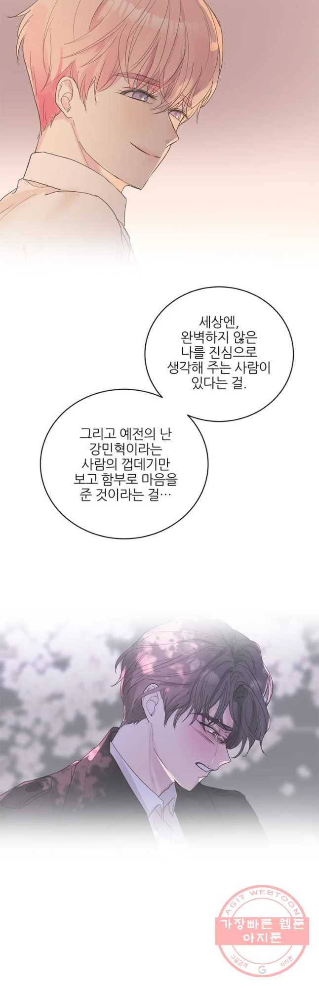 봄날의 팔광 76화 3