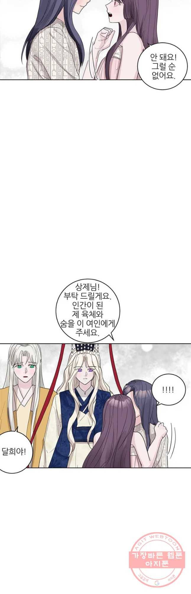 봄날의 팔광 76화 5