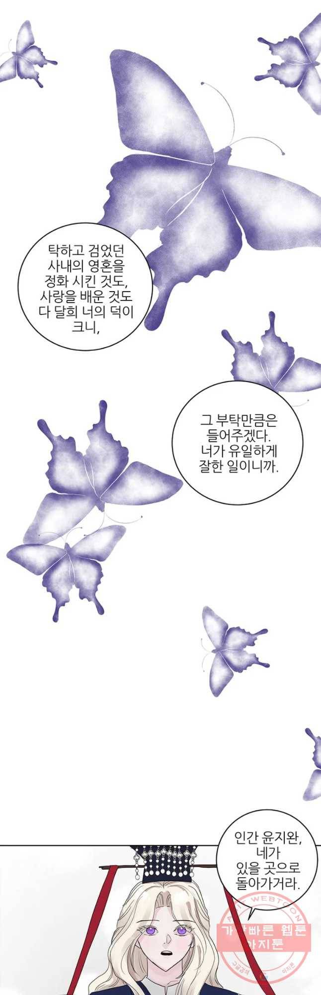 봄날의 팔광 76화 8