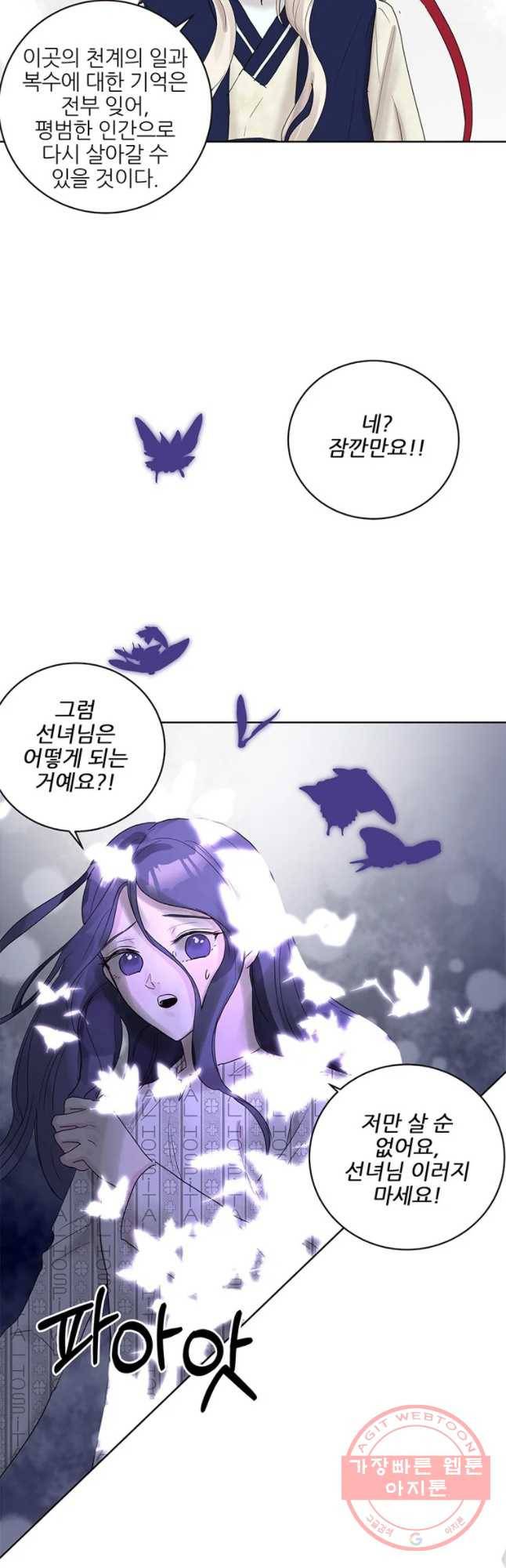 봄날의 팔광 76화 9