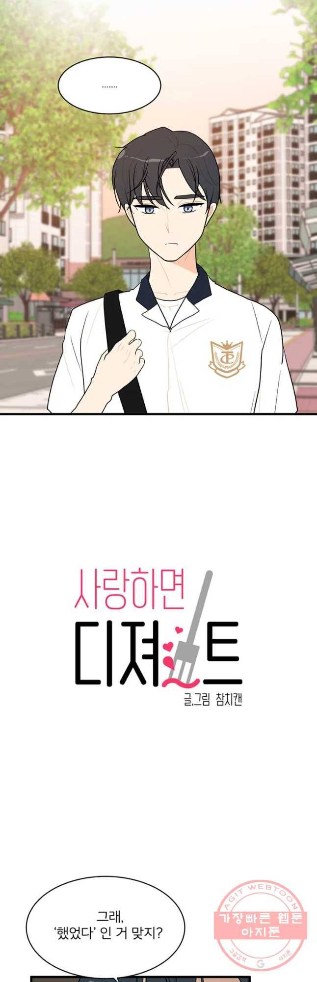 사랑하면 디져~트 33화 2