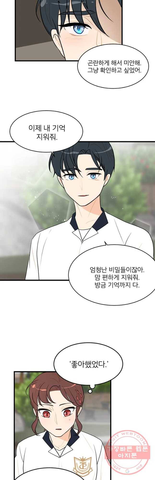 사랑하면 디져~트 33화 3