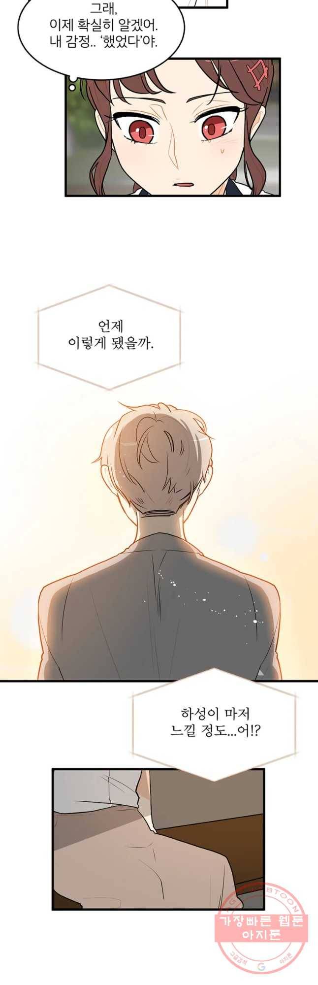 사랑하면 디져~트 33화 4