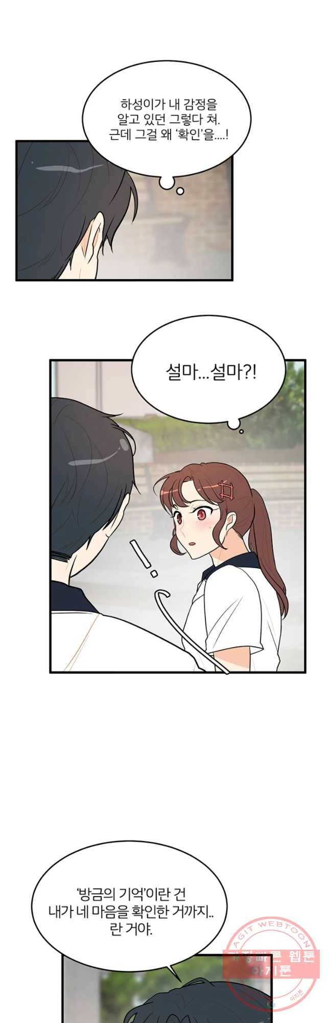 사랑하면 디져~트 33화 5