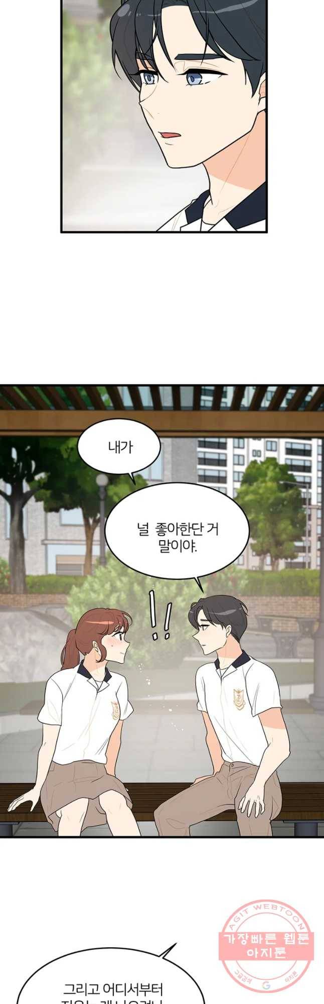 사랑하면 디져~트 33화 6