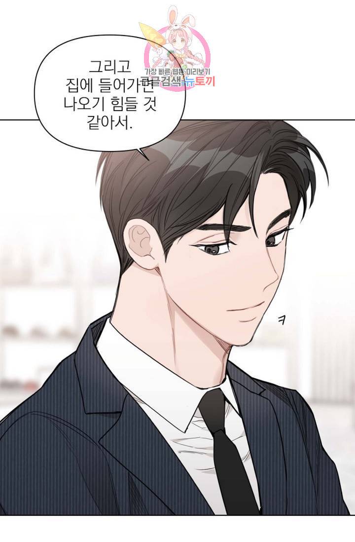 아기가 생겼어요 76화 외전 4화 8