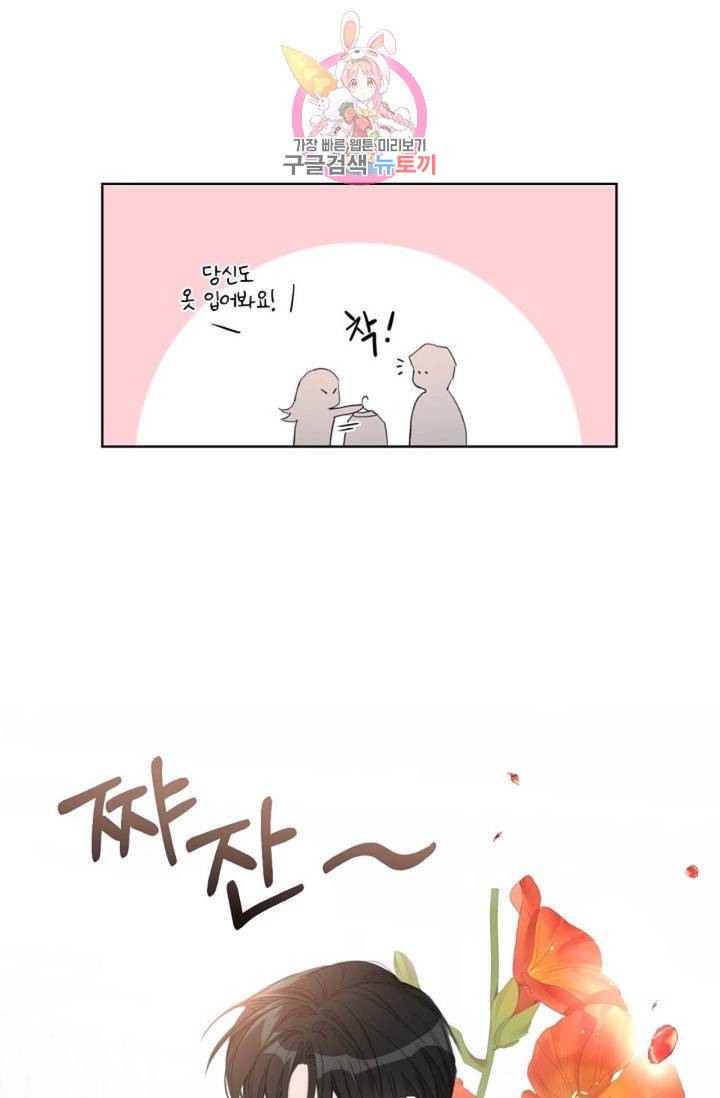아기가 생겼어요 76화 외전 4화 10