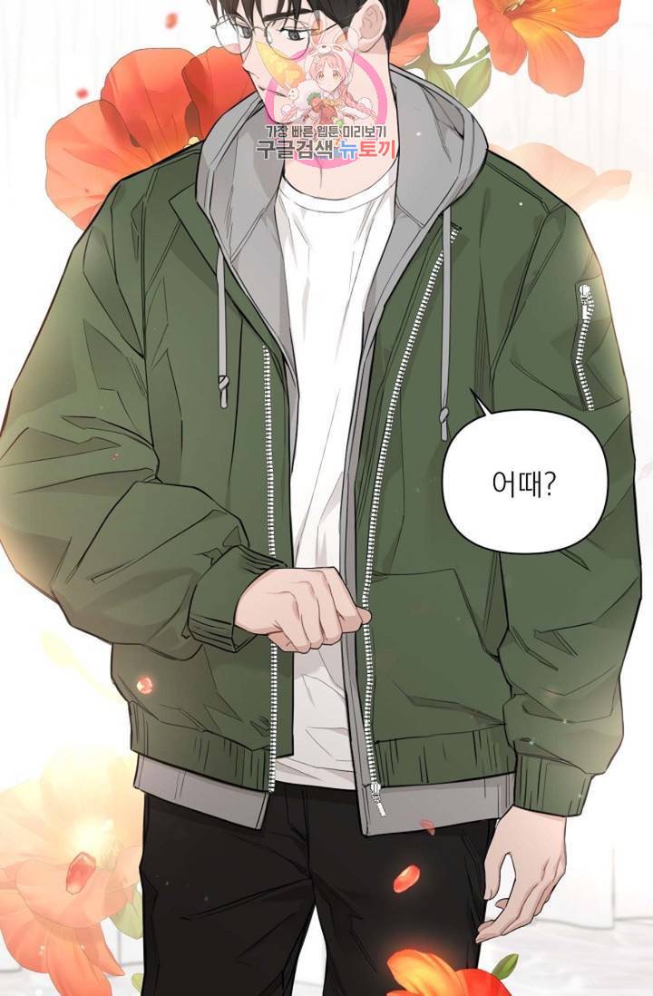 아기가 생겼어요 76화 외전 4화 11
