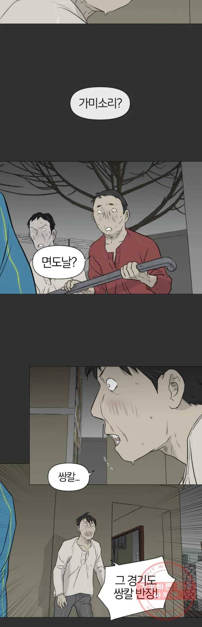 집행자여 139화 2