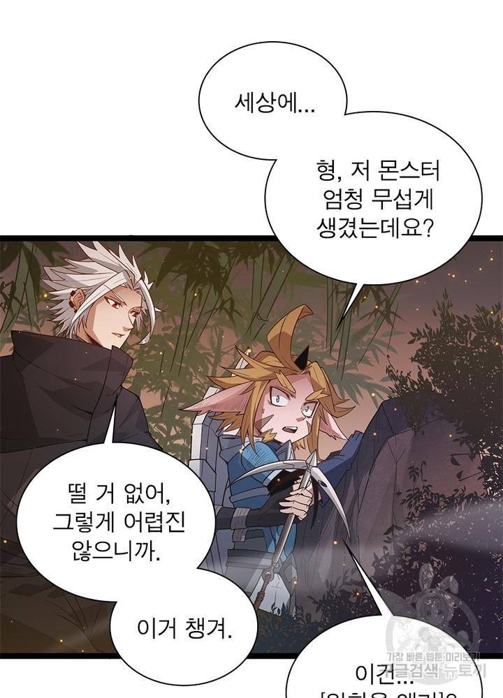 어웨이크닝: 회귀 플레이어 38화 3