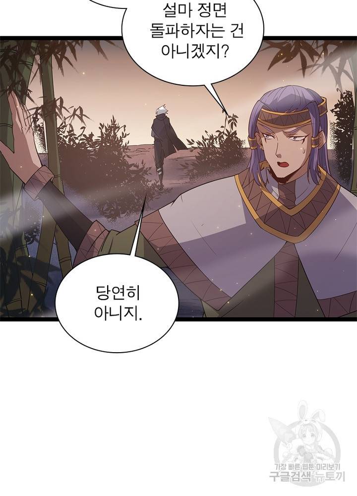 어웨이크닝: 회귀 플레이어 38화 11