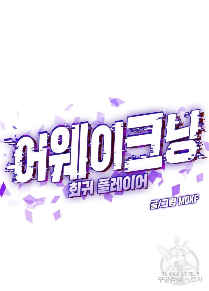 어웨이크닝: 회귀 플레이어 38화 14