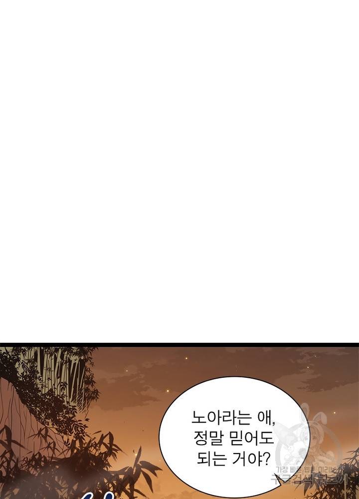 어웨이크닝: 회귀 플레이어 38화 15