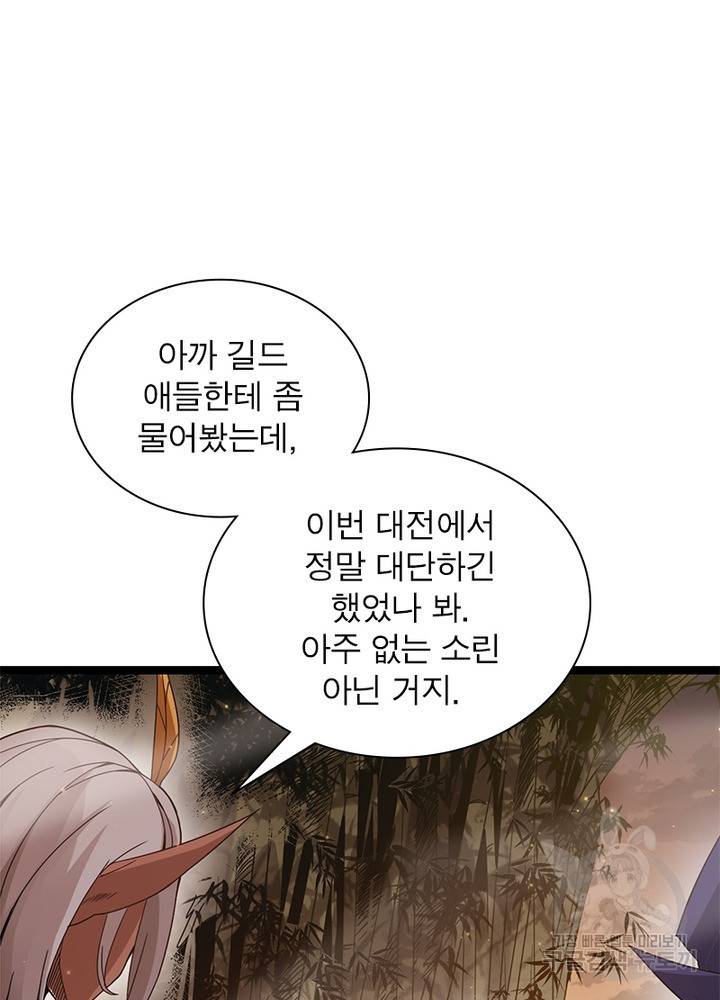 어웨이크닝: 회귀 플레이어 38화 18
