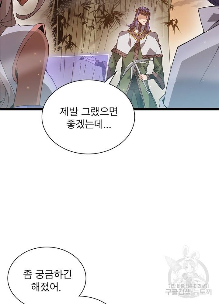 어웨이크닝: 회귀 플레이어 38화 19
