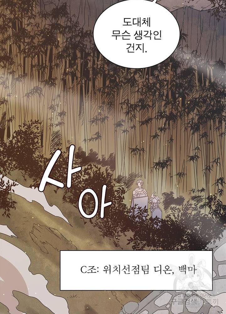 어웨이크닝: 회귀 플레이어 38화 22