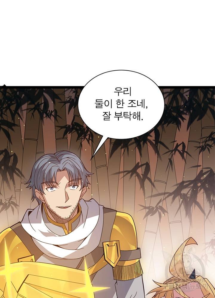 어웨이크닝: 회귀 플레이어 38화 24
