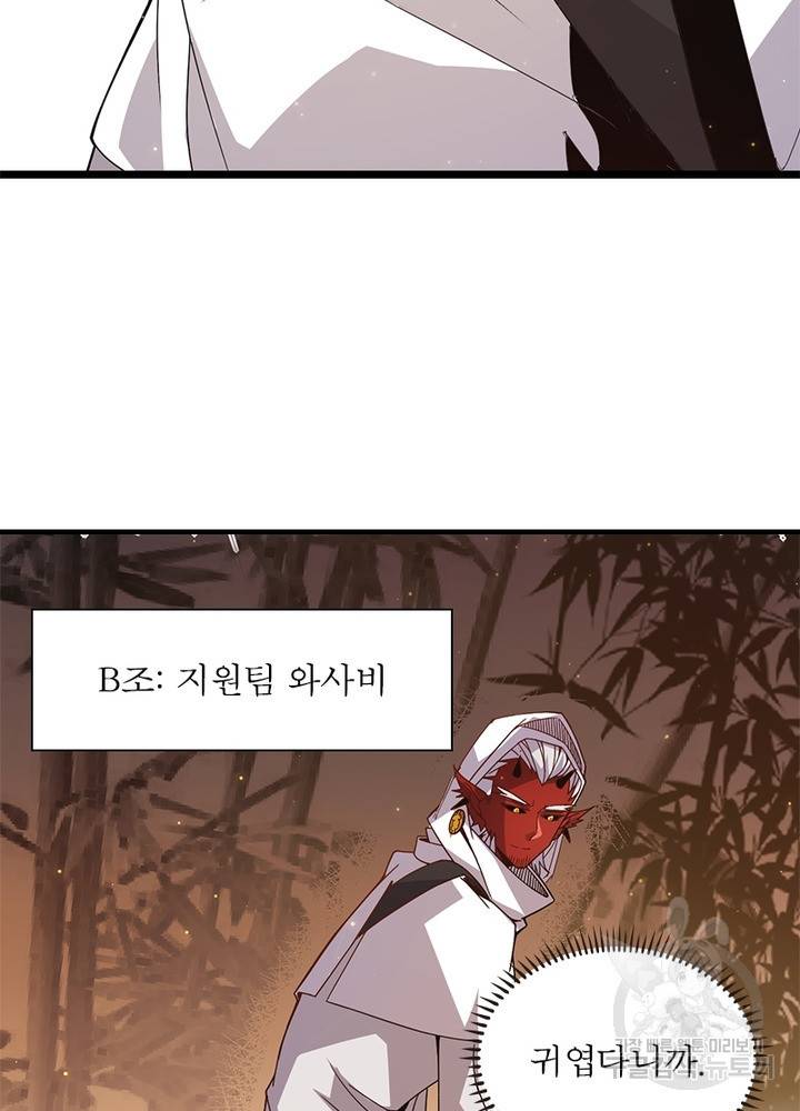 어웨이크닝: 회귀 플레이어 38화 31