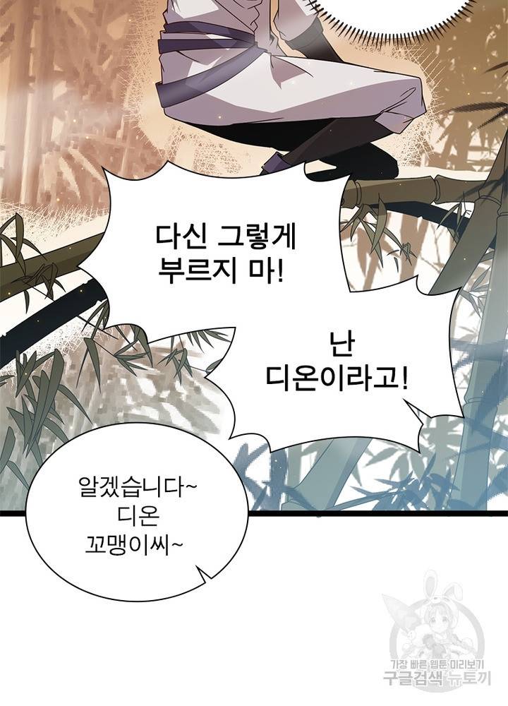어웨이크닝: 회귀 플레이어 38화 32