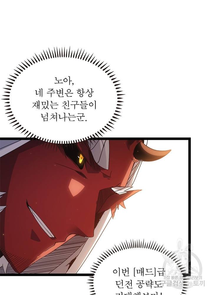 어웨이크닝: 회귀 플레이어 38화 33