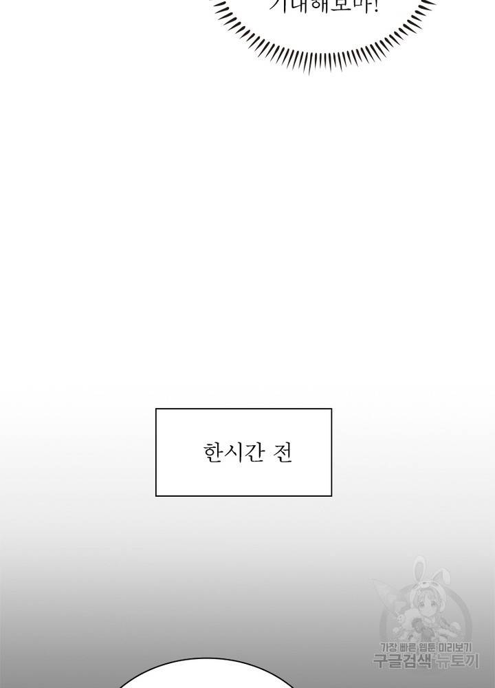 어웨이크닝: 회귀 플레이어 38화 34