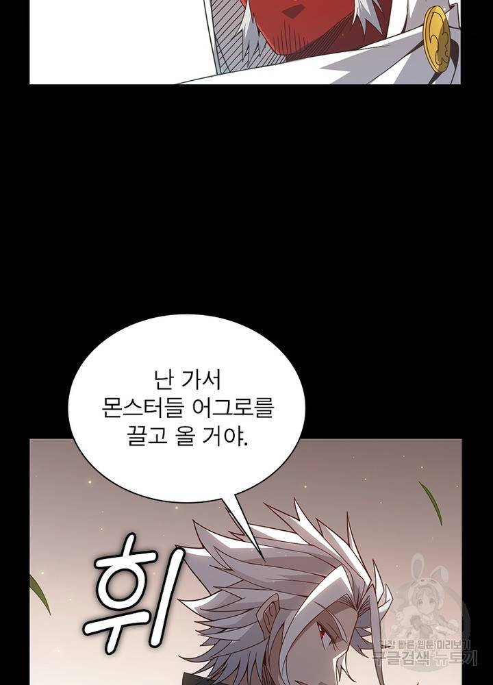 어웨이크닝: 회귀 플레이어 38화 37