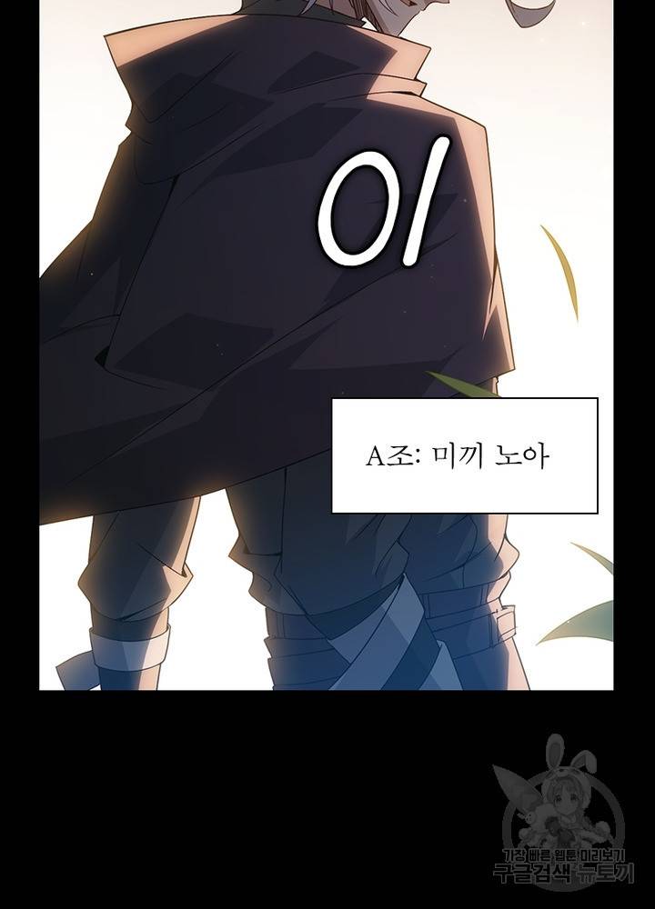 어웨이크닝: 회귀 플레이어 38화 38