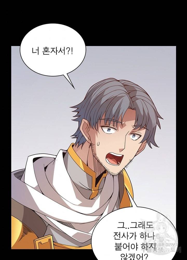 어웨이크닝: 회귀 플레이어 38화 39