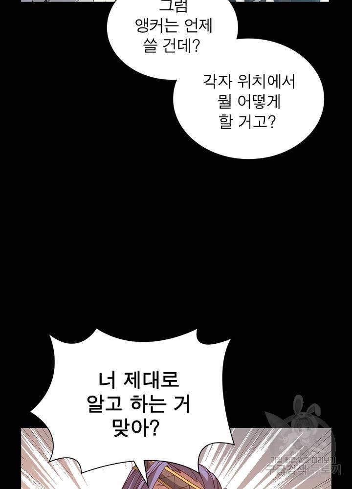 어웨이크닝: 회귀 플레이어 38화 41