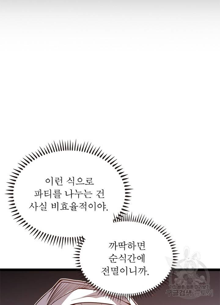 어웨이크닝: 회귀 플레이어 38화 45